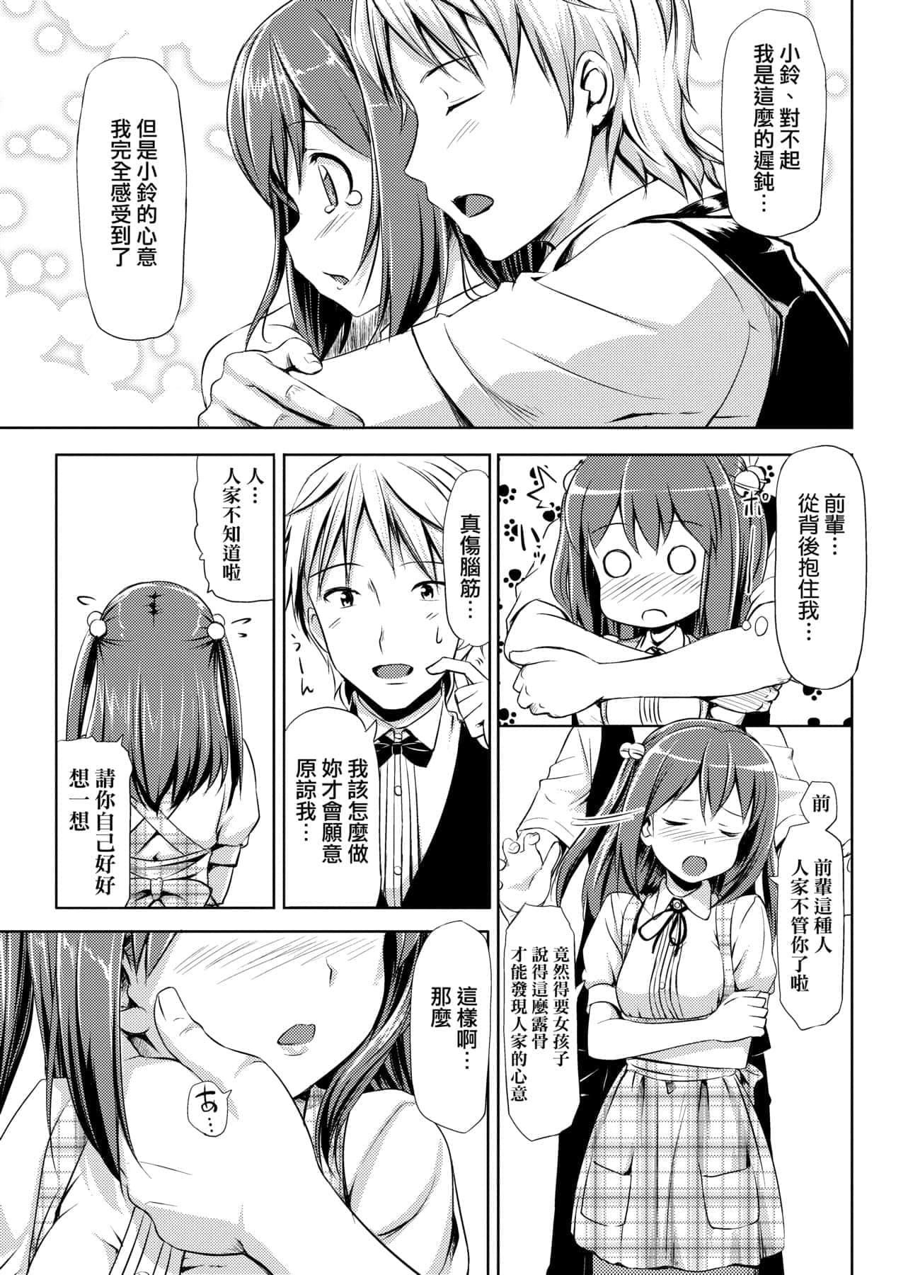 [たかやKi]戀糸記念日新裝版[黑條修正][單行本][未來數位中文][たかやKi]戀糸記念日新裝版[黑條修正][單行本][未來數位中文]