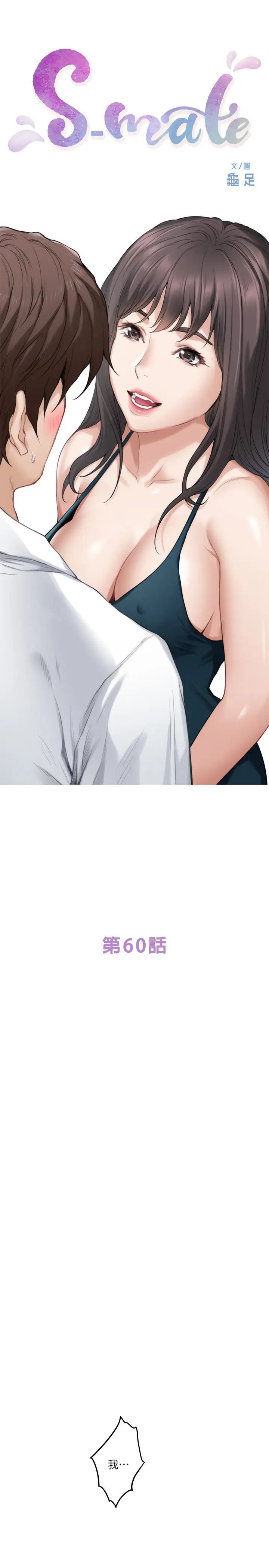 S-Mate第60话-征服高傲的她的快感