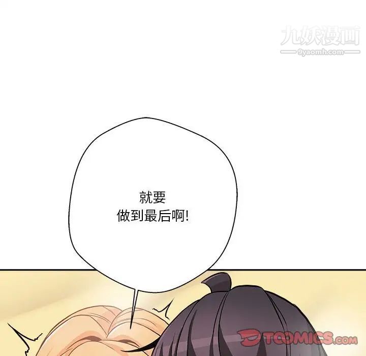 越界的20歲第49話