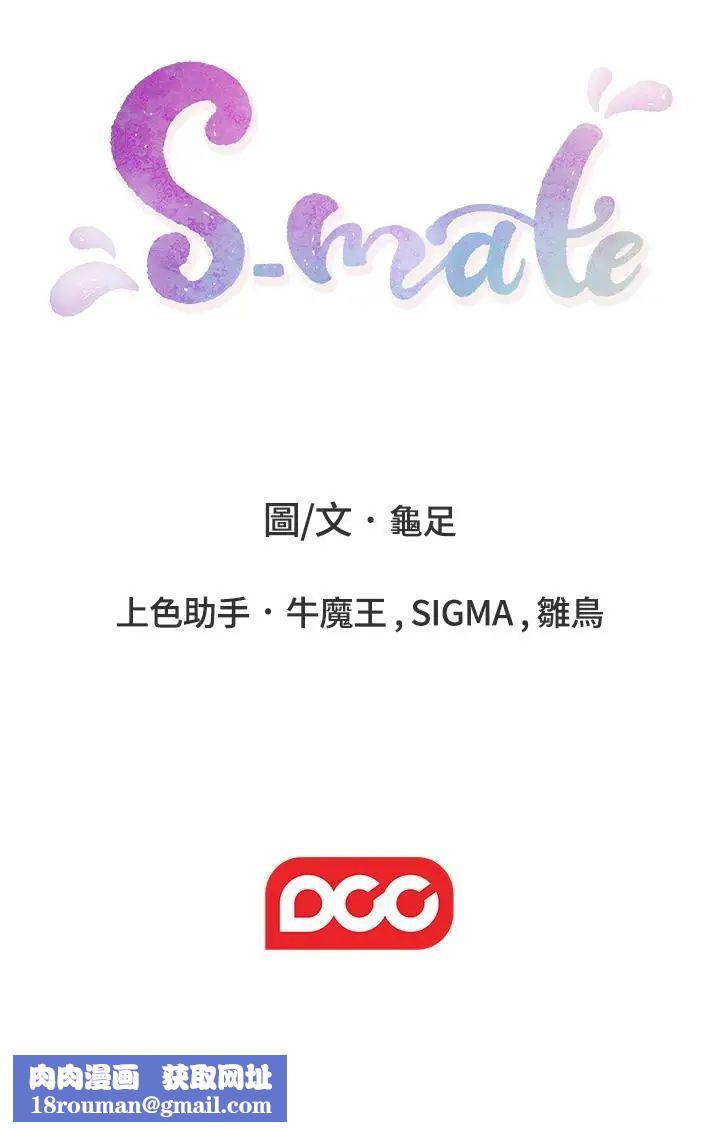 S-Mate第60话-征服高傲的她的快感