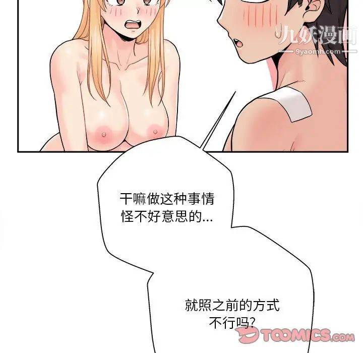 越界的20岁第49话