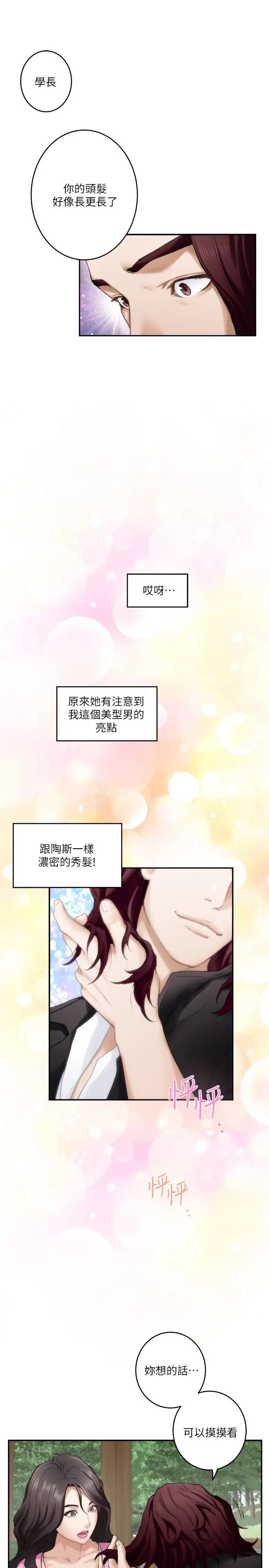 S-Mate第62话-视姦小桃