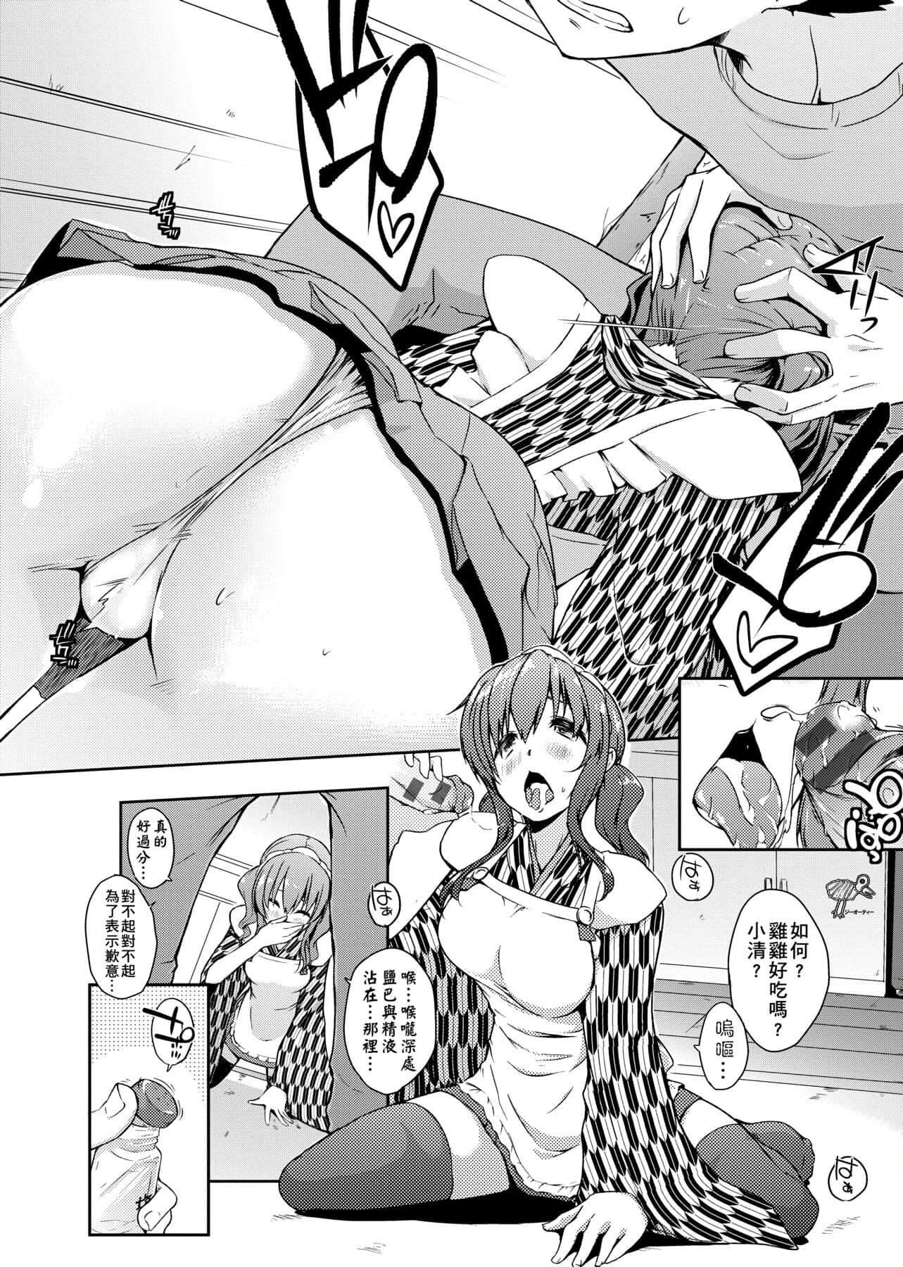 [かいづか]六畳ひと間メイドつき～♥♥増量ちゅう♥♥～[未來數位中文版][かいづか]六畳ひと間メイドつき～♥♥増量ちゅう♥♥～[未來數位中文版]