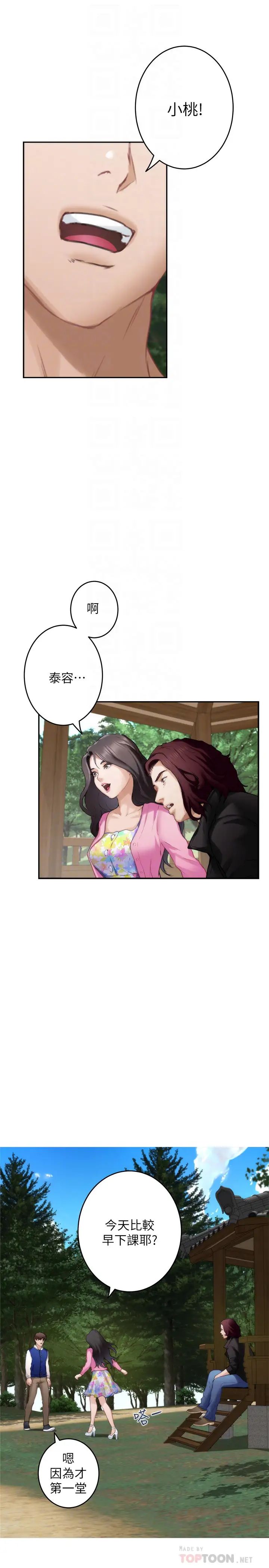 S-Mate第62話-視姦小桃