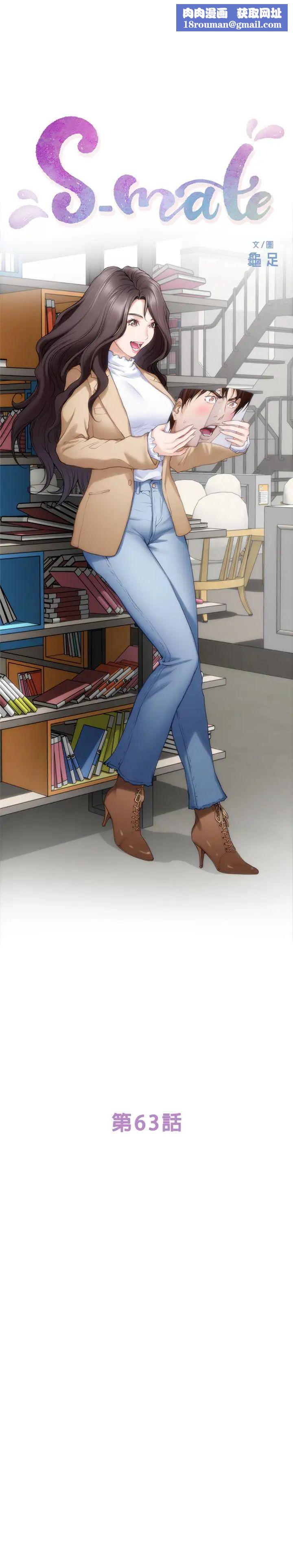 S-Mate第63话-与小桃的激烈性爱