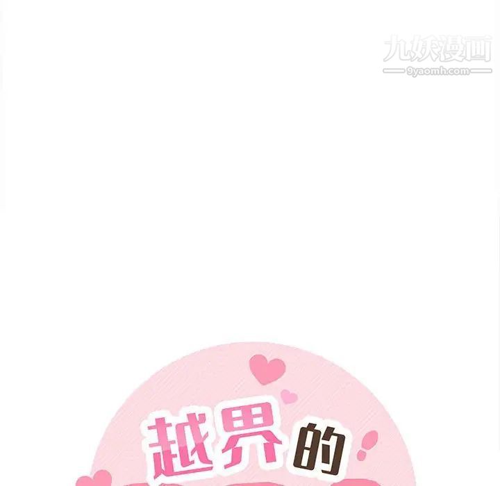 越界的20岁第49话