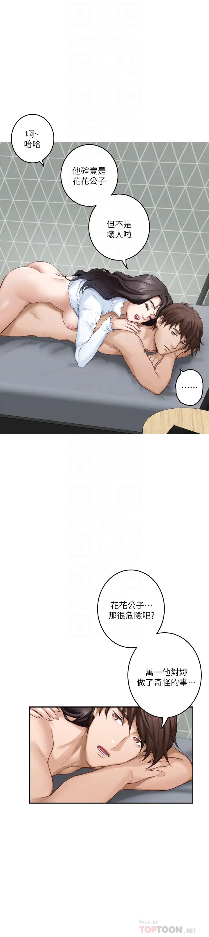 S-Mate第63話-與小桃的激烈性愛