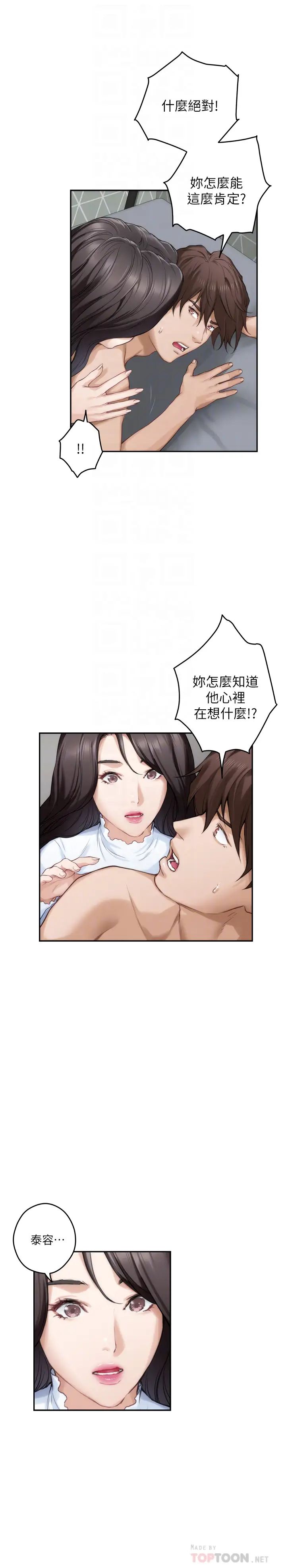 S-Mate第63话-与小桃的激烈性爱