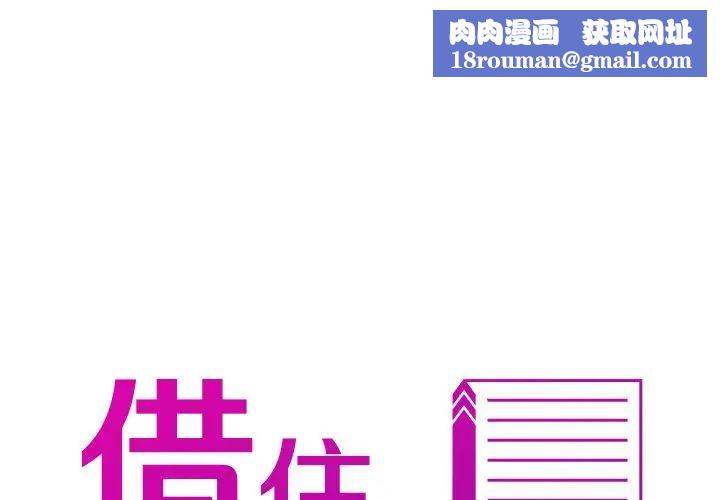 借住教授家第12话