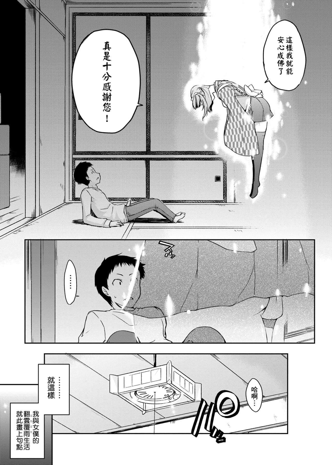 [かいづか]六畳ひと间メイドつき～♥♥増量ちゅう♥♥～[未来数位中文版][かいづか]六畳ひと间メイドつき～♥♥増量ちゅう♥♥～[未来数位中文版]