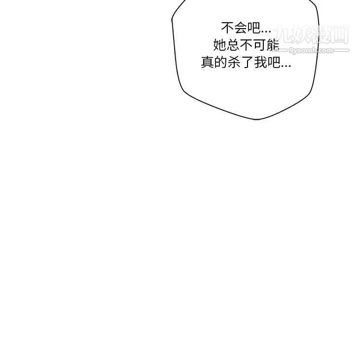 越界的20歲最終話