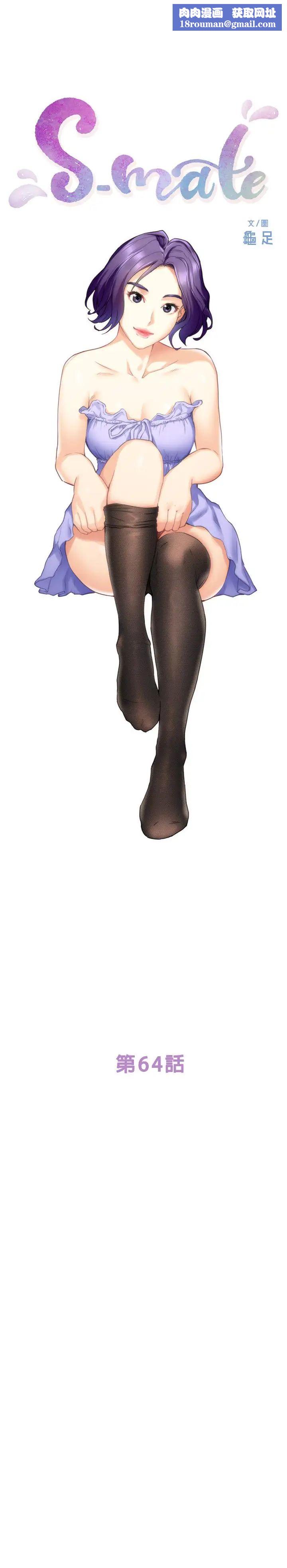 S-Mate第64话-昌圭斩不断的桃花