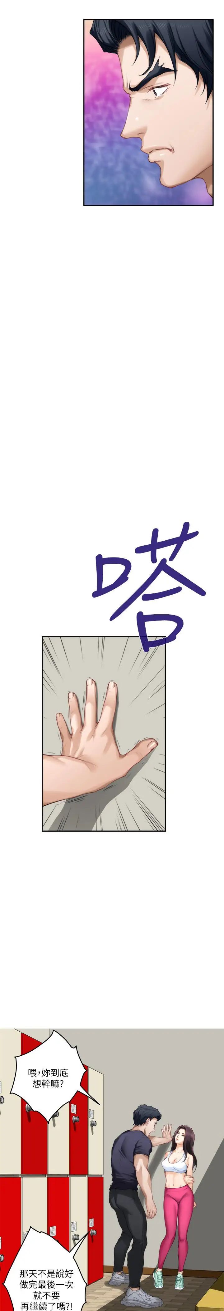 S-Mate第64话-昌圭斩不断的桃花