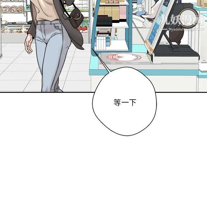 越界的20歲最終話