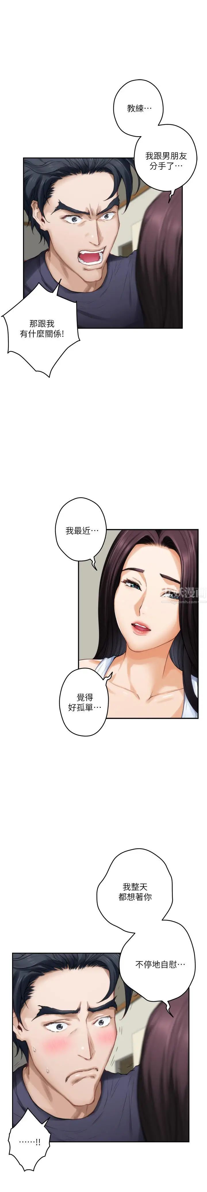 S-Mate第64话-昌圭斩不断的桃花