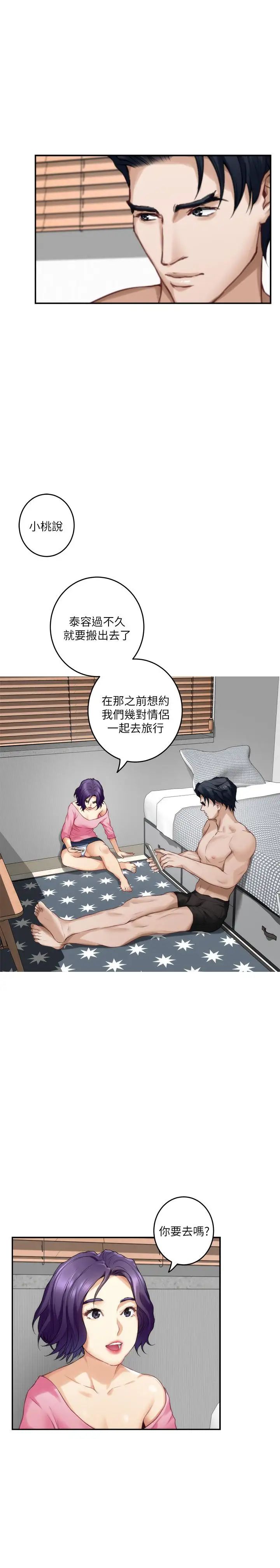 S-Mate第64话-昌圭斩不断的桃花