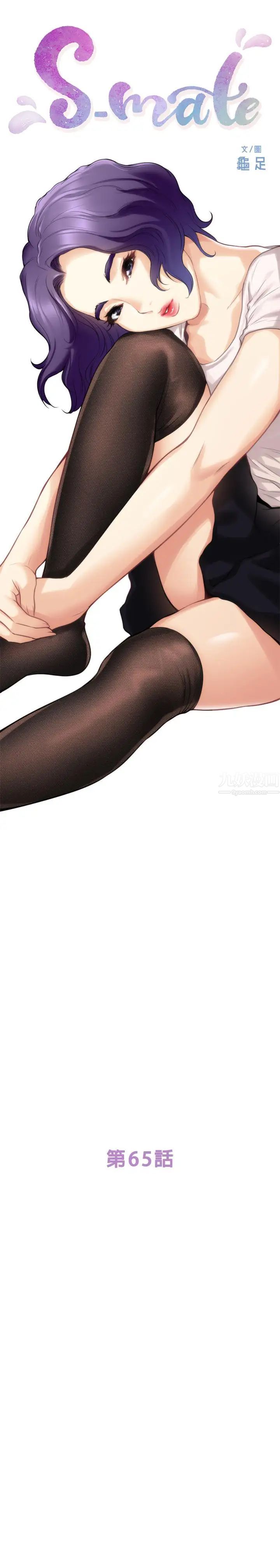 S-Mate第65話-投入我怀里吧