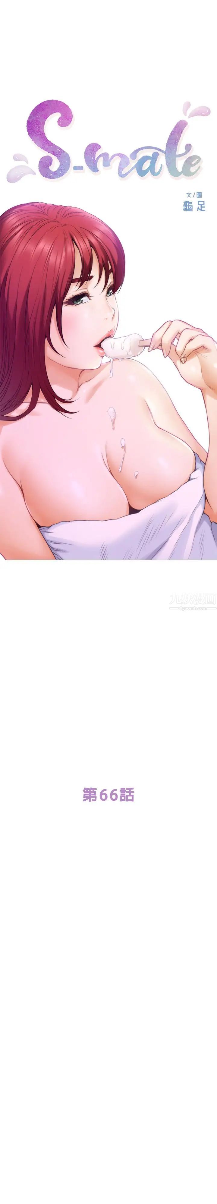 S-Mate第66话-闺蜜的男人最美味