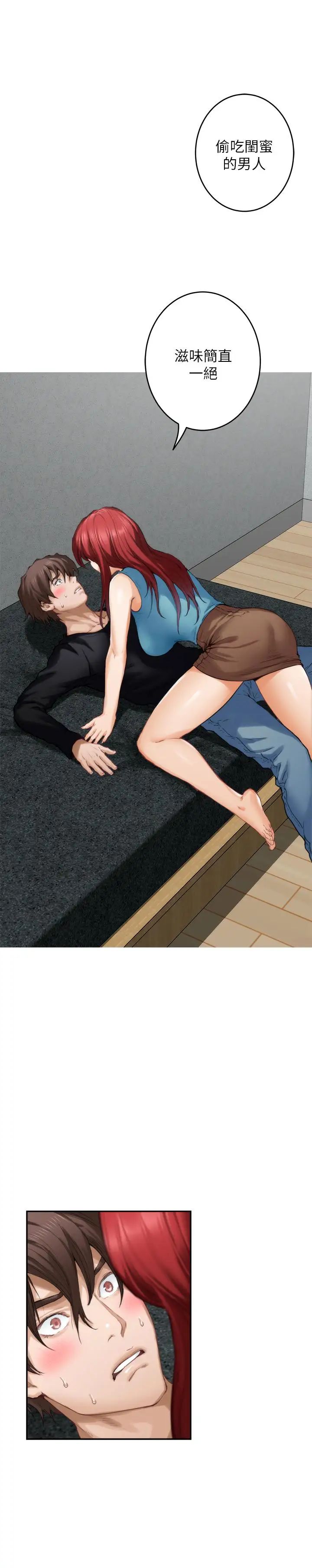 S-Mate第66话-闺蜜的男人最美味