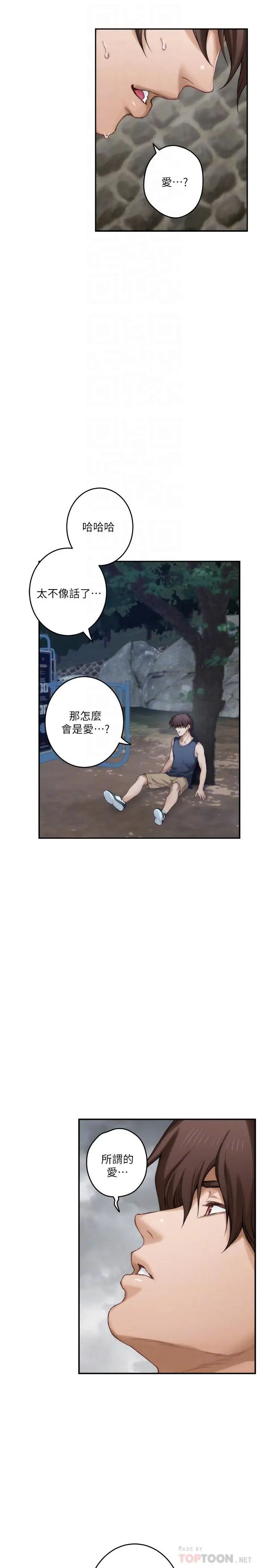 S-Mate第67话-身体有反应就是爱