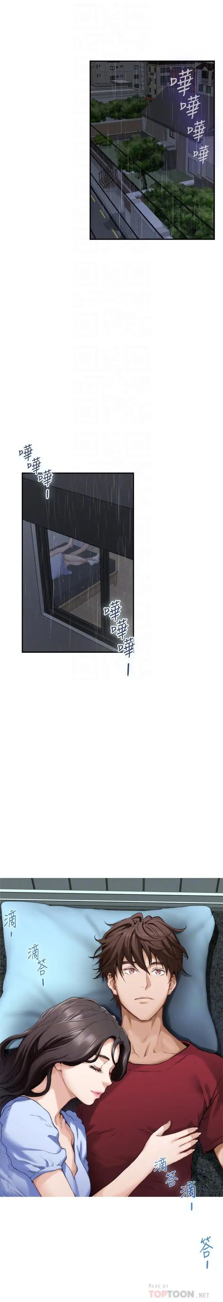 S-Mate第67話-身體有反應就是愛