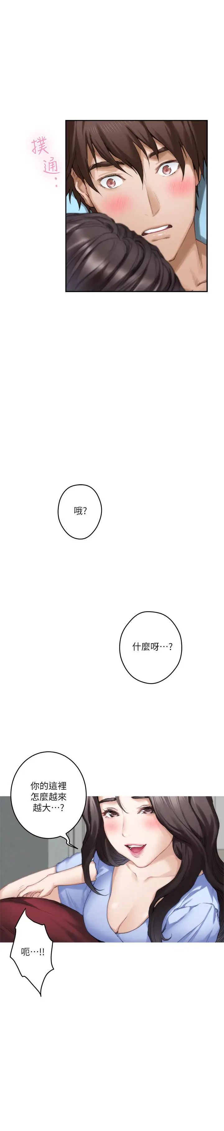 S-Mate第67话-身体有反应就是爱