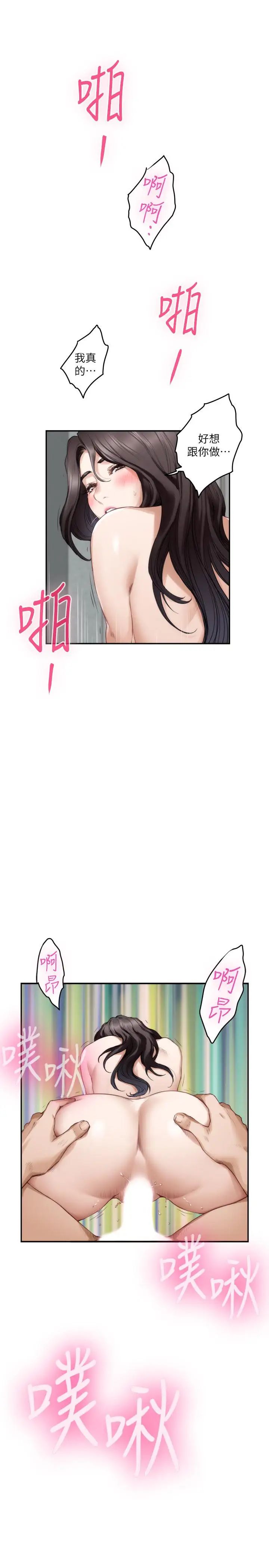 S-Mate第67话-身体有反应就是爱