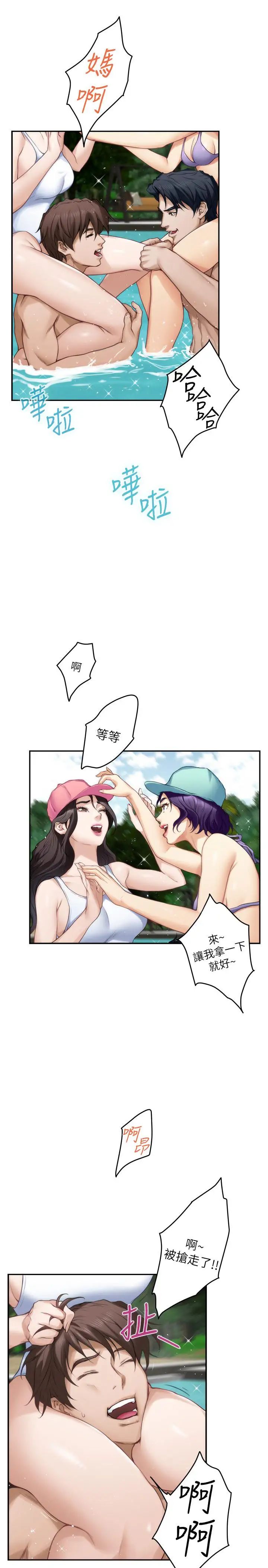 S-Mate第68话-最糟的旅行成为最棒的旅行