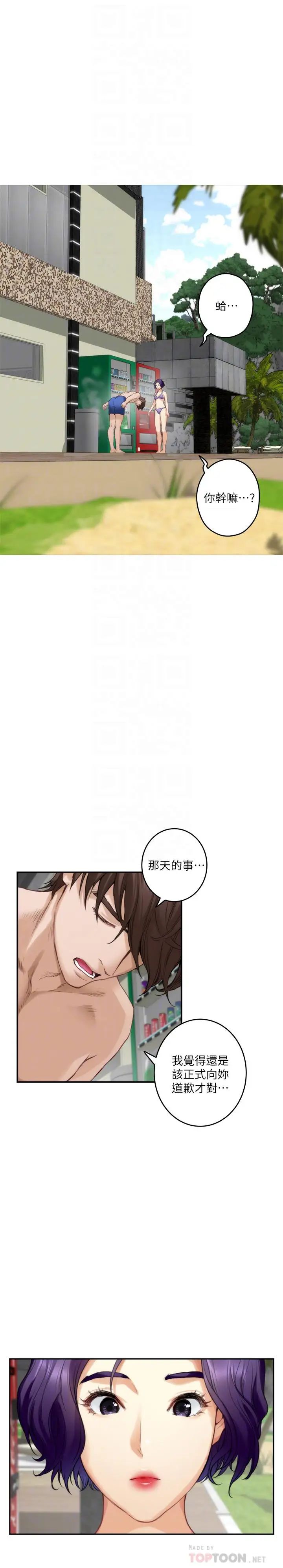 S-Mate第68话-最糟的旅行成为最棒的旅行