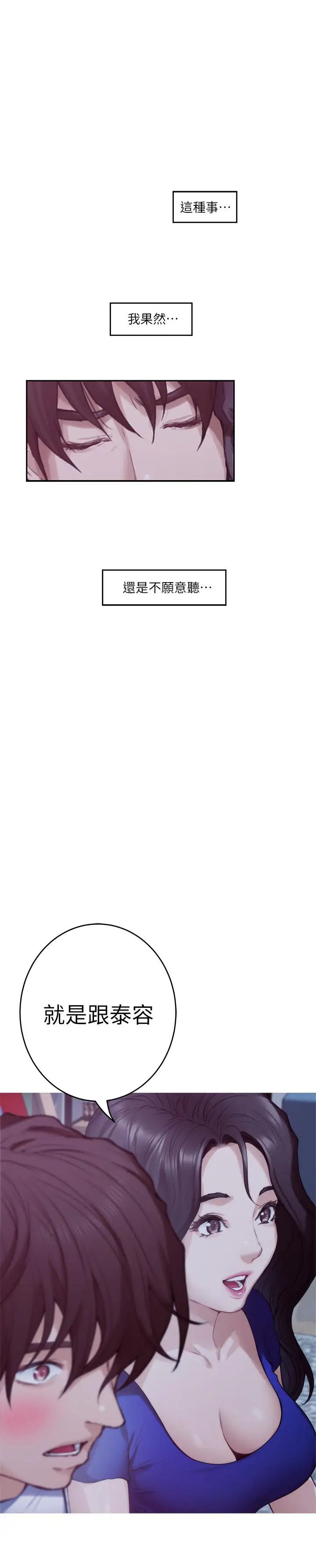 S-Mate第68话-最糟的旅行成为最棒的旅行