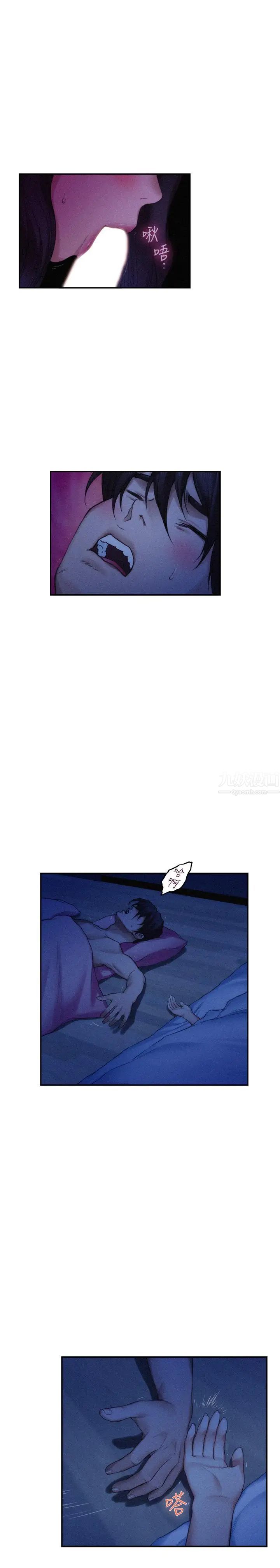 S-Mate第69话-在各自的被窝里相望