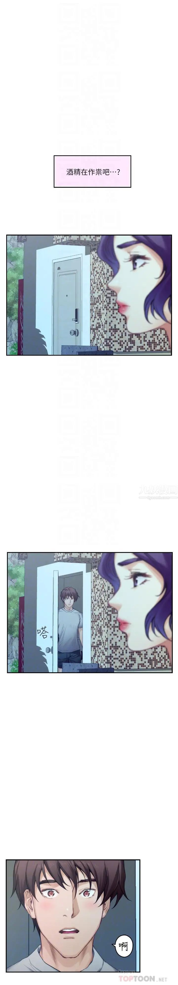 S-Mate第71話-想讓你露出更色的表情