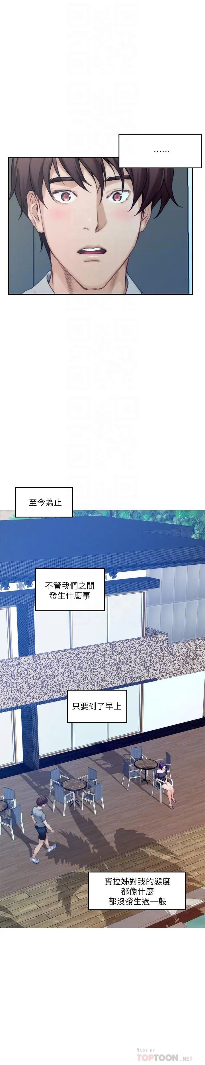 S-Mate第71话-想让你露出更色的表情