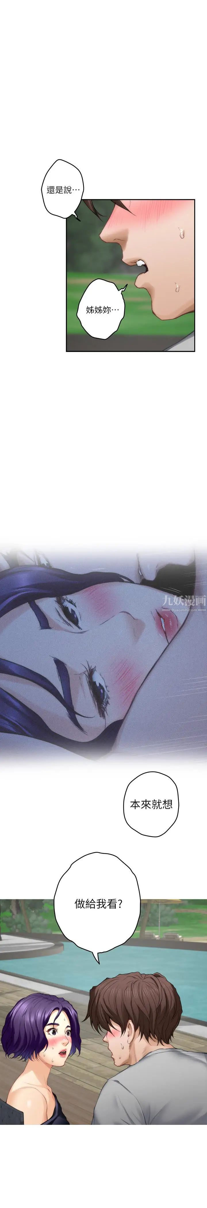 S-Mate第71話-想讓你露出更色的表情