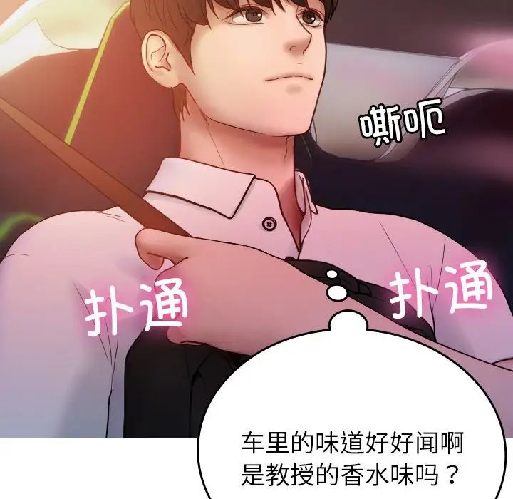 借住教授家第14話