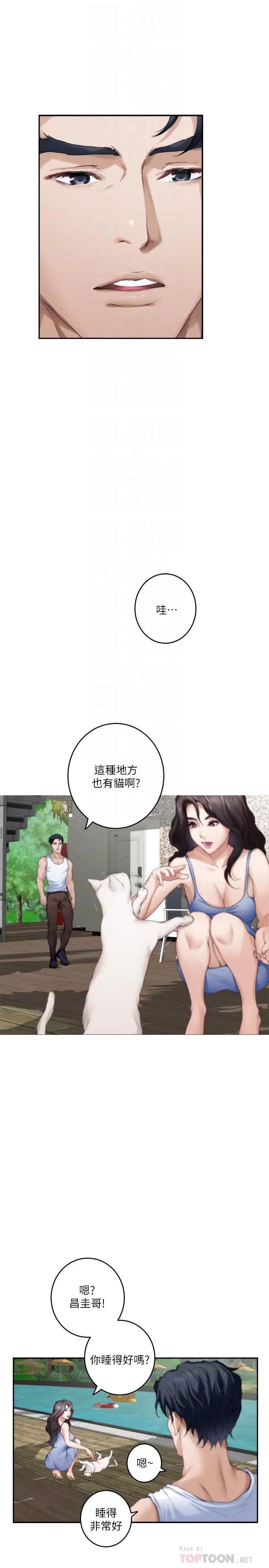 S-Mate第72话-宝拉的身心变得炽热