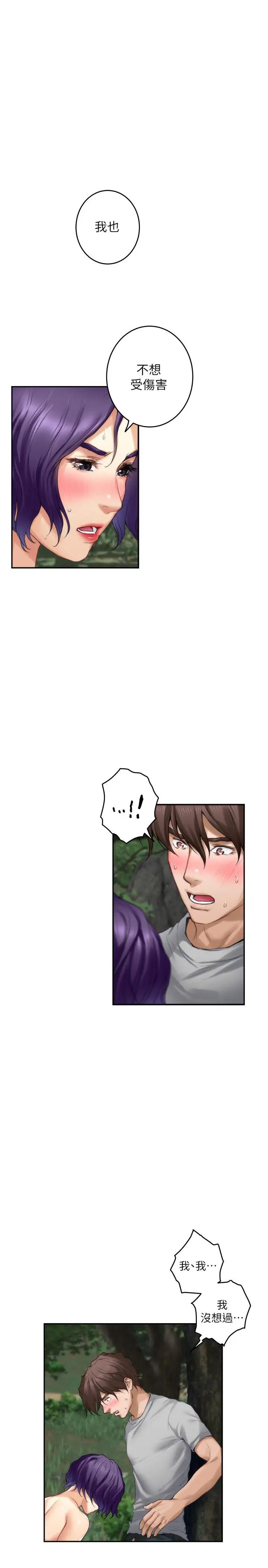 S-Mate第72話-寶拉的身心變得熾熱