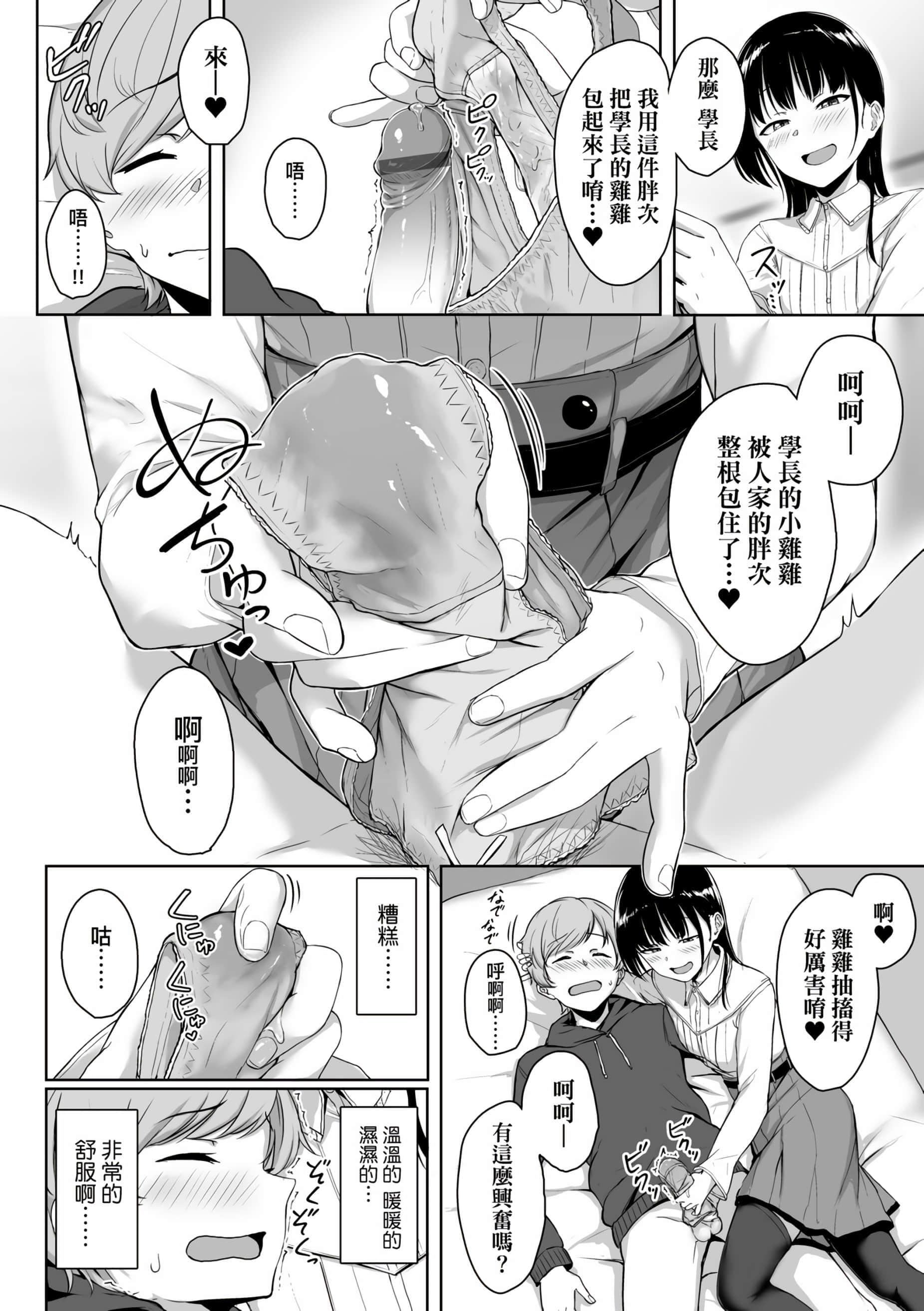 [葵井ちづる]イジワルコネクト[未来数位中文版][葵井ちづる]イジワルコネクト[未来数位中文版]