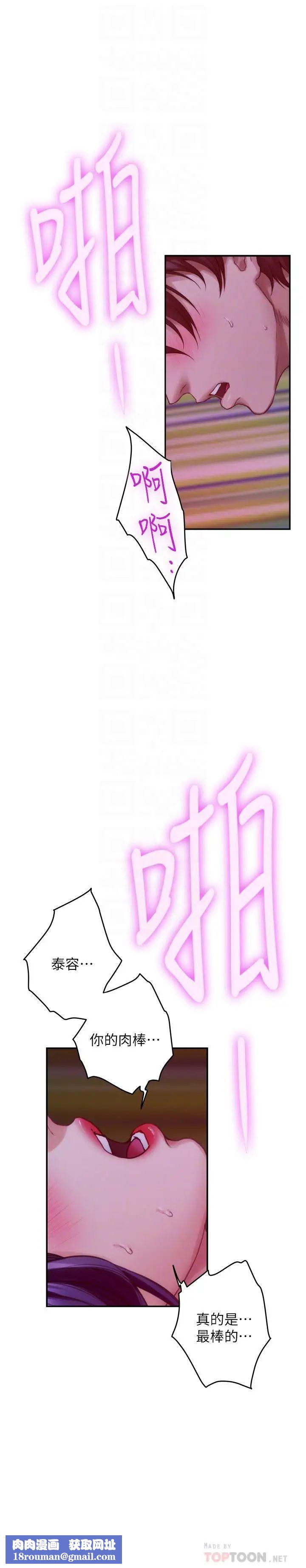 S-Mate第73話-寶拉姐心中的第一名