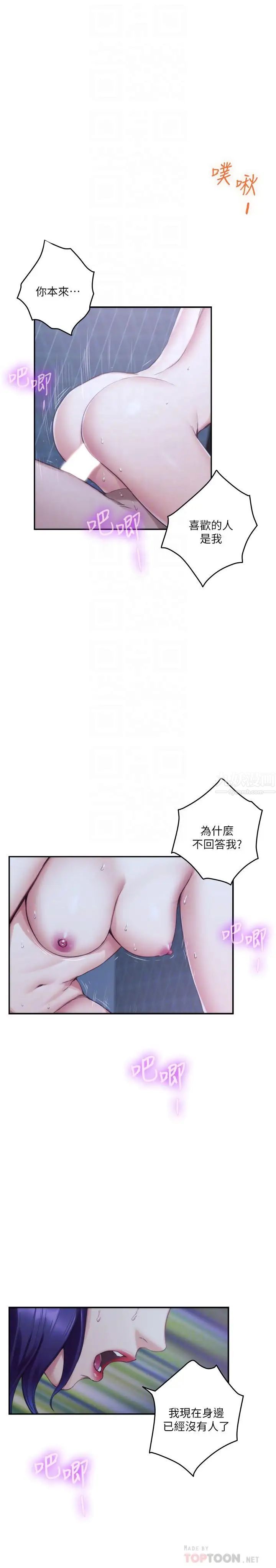 S-Mate第75话-把脸埋在屁股就想打炮