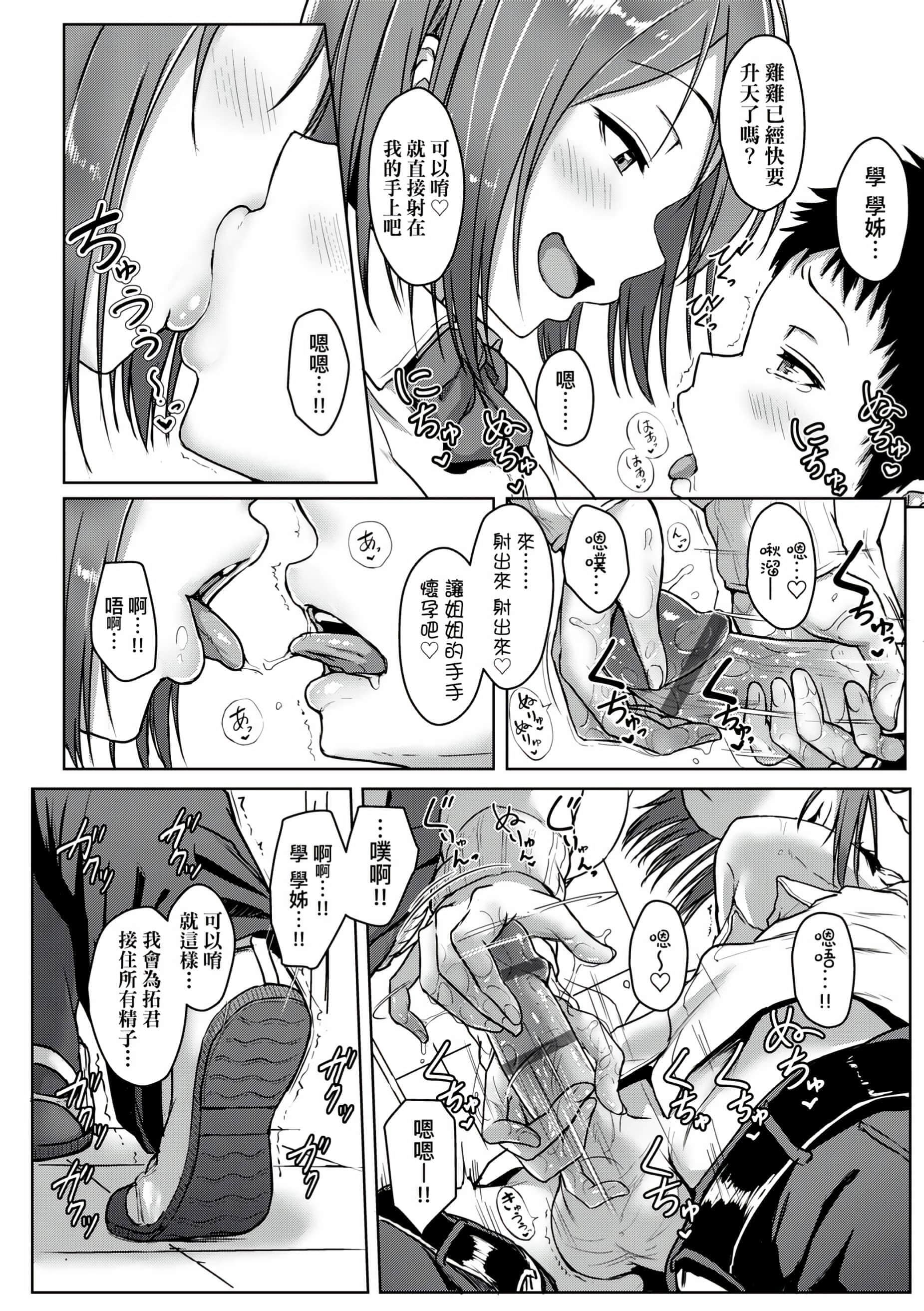 [葵井ちづる]イジワルコネクト[未來數位中文版][葵井ちづる]イジワルコネクト[未來數位中文版]