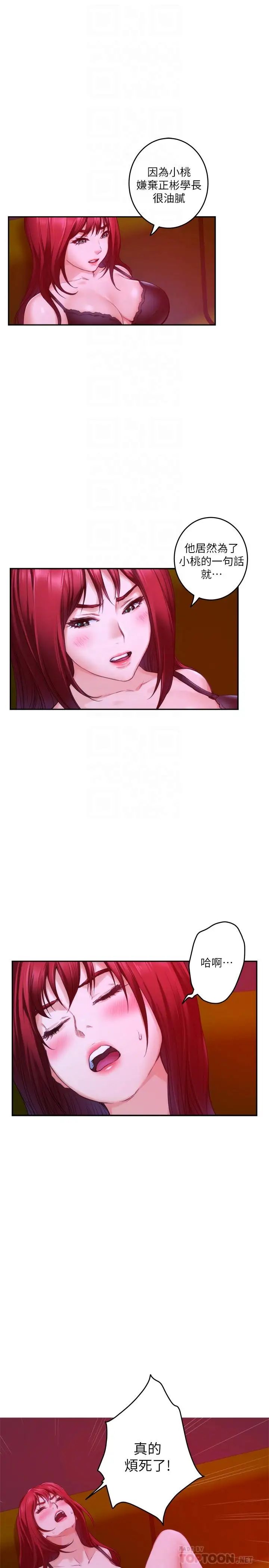 S-Mate第76话-只要是为了守护小桃