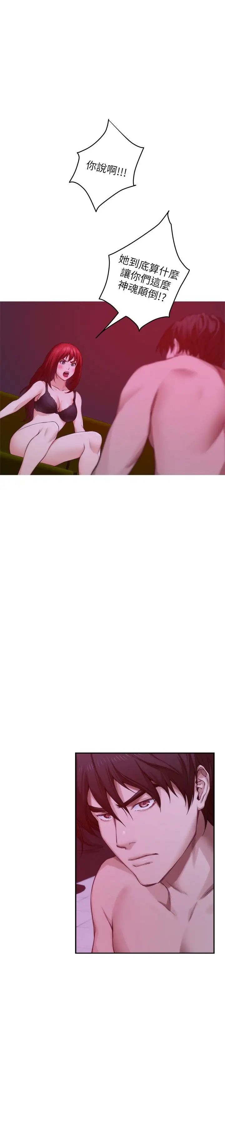 S-Mate第76话-只要是为了守护小桃