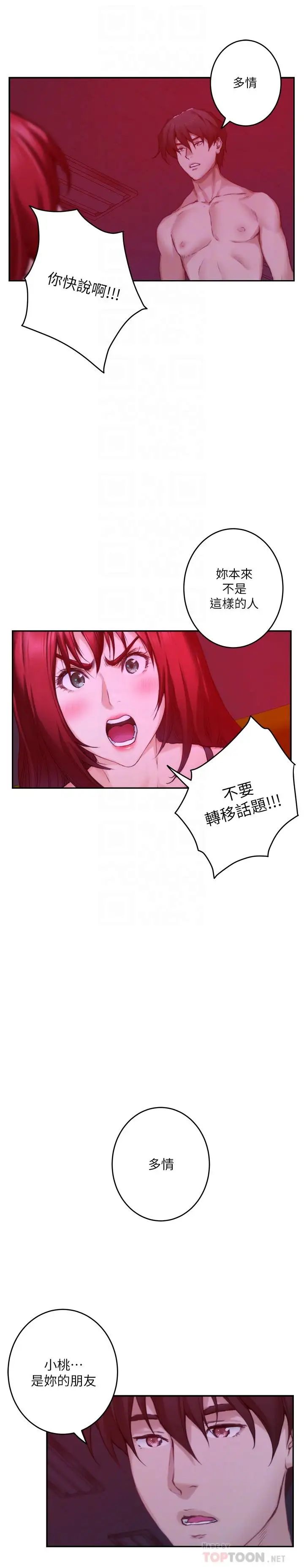 S-Mate第76话-只要是为了守护小桃