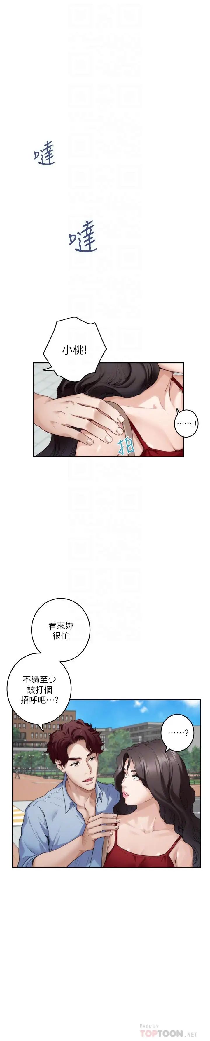 S-Mate第77话-她最喜欢吃的东西