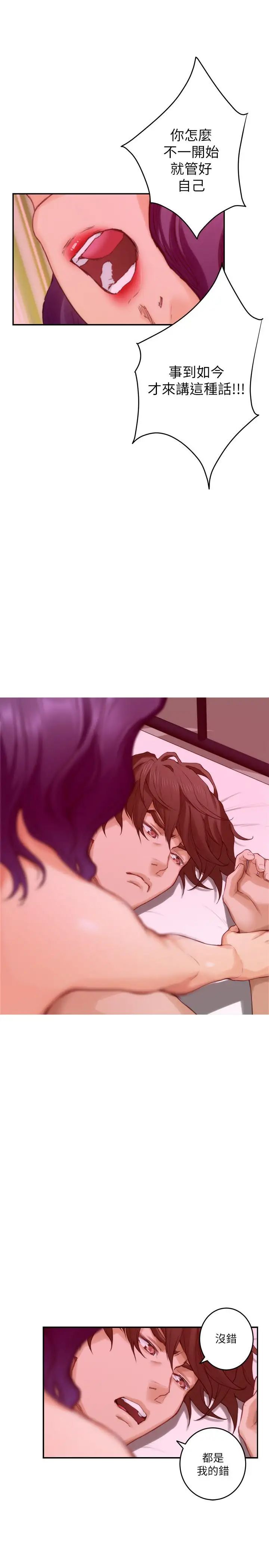 S-Mate第78话-做出选择