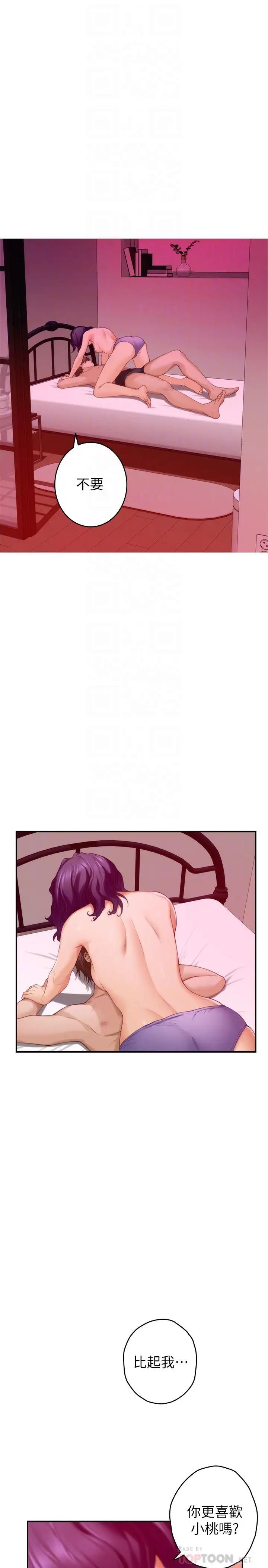 S-Mate第78话-做出选择