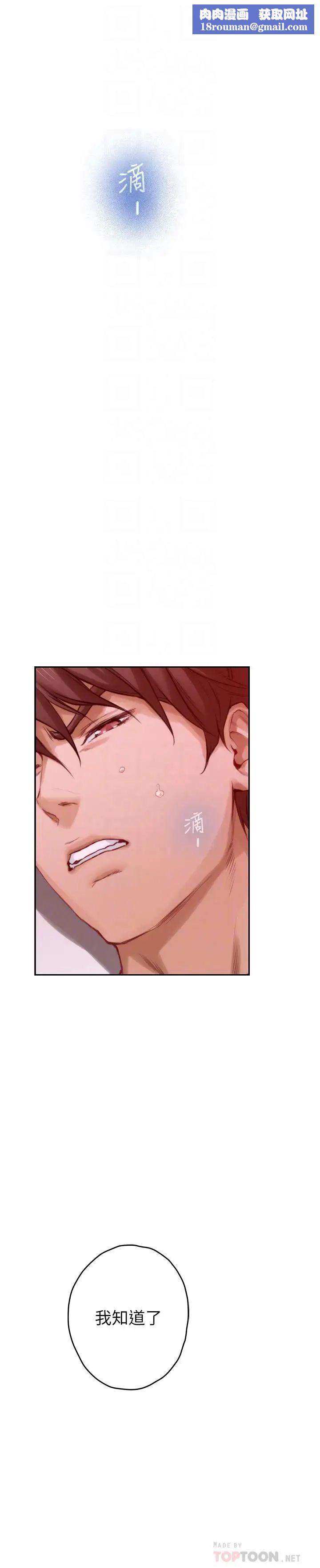 S-Mate第78話-做出選擇