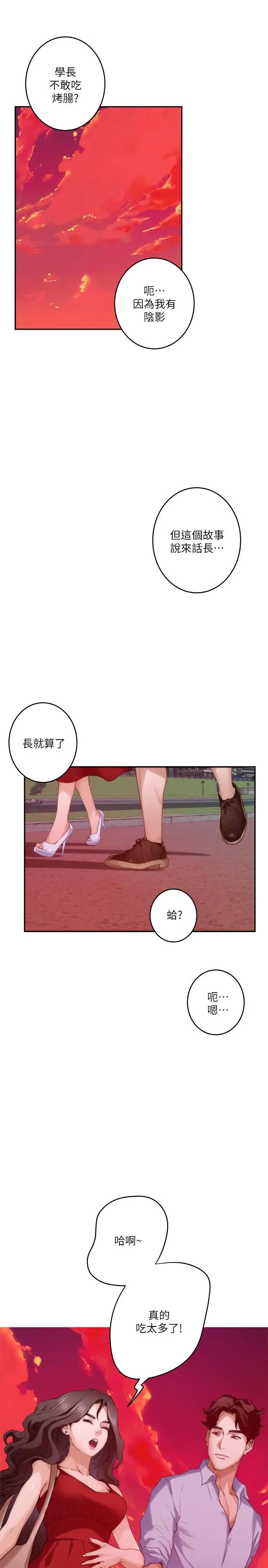 S-Mate第79话-好想跟学长做