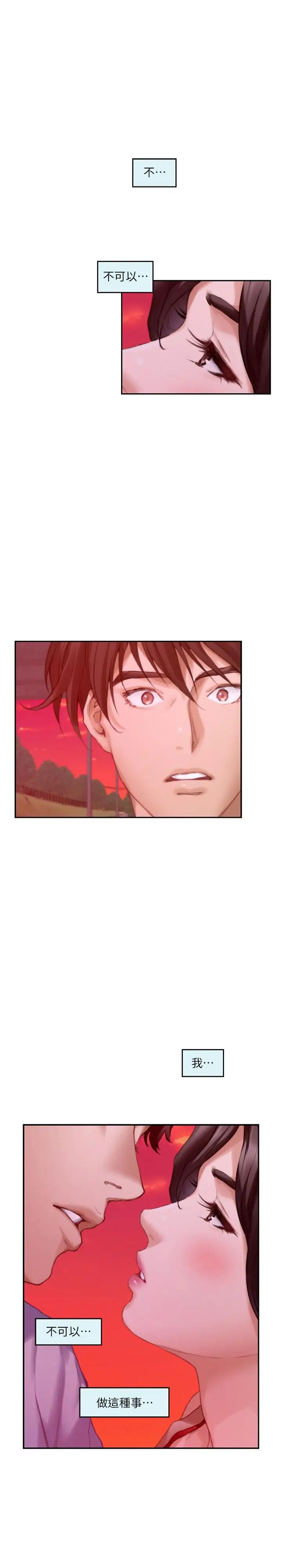 S-Mate第79話-好想跟學長做